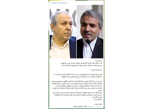  تبریک صمیمانه آقای نماینده به برادرش که در متن تاکید شده از سر حب برادری نیست! 