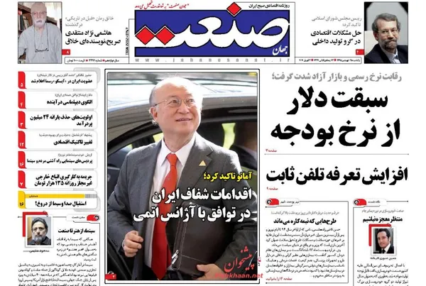 صفحه نخست روزنامه های اقتصادی