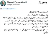 پیام رئیس جمهور به نخست وزیر جدید عراق