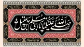 بوی سیب و حرم حبیب و حسین غریب و کرب‌و‌بلا
