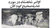 شیر موزهای شاه به دانش آموزان شیرابه انقلاب شد!