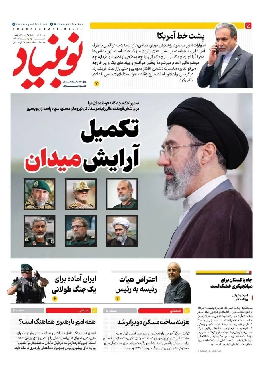 نوبنیاد نوبنیاد
