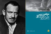 زندگی دزد دریایی افسانه‌ای در قالب تاریخ و رمان