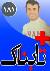 ویدیوی مناظره داغ یک ایرانی و سعودی / ویدیوی عجیب از دخترانی که برای دیدن گلزار گریه می‌کنند! / خاطره بهزادی از شکست صهیونیست‌‌ها