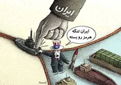 نقدی بر پیش‌نویس آمریکا درباره تنگه هرمز