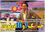 صفحه نخست روزنامه‌های ورزشی 11 اسفند