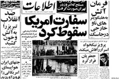 ۱۳ آبان؛ تحقیر آمریکا و تکمیل‌نشدن صلح کمپ‌دیوید