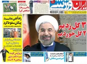 صفحه نخست روزنامه‌های ورزشی اول مرداد