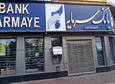 این بانک در آستانه انحلال است؟