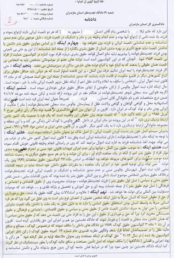 در این دادنامه برای اولین بار به "حق برخورداری از حق "اشاره شده است