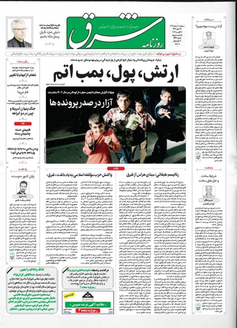 شرق شرق