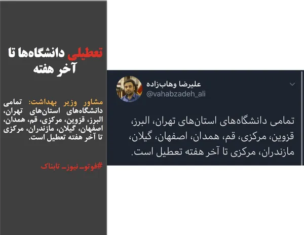 مشاور وزیر بهداشت: تمامی دانشگاه&zwnj;های استان&zwnj;های تهران، البرز، قزوین، مرکزی، قم، همدان، اصفهان، گیلان، مازندران، مرکزی تا آخر هفته تعطیل است.
