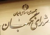 سه عضو حقوقدان شورای نگهبان انتخاب شدند/ عضویت مجدد کدخدایی در شورای نگهبان