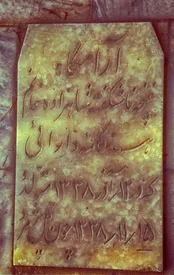 مراقب باشیم سنگ قبرهای تاریخی ابن بابویه گم نشود!