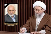 پیام آملی لاریجانی برای درگذشت عضو مجمع