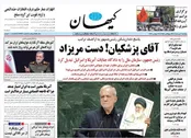 عکس: واکنش خاص کیهان به سخنرانی پزشکیان