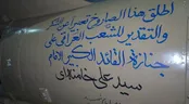 پیام عربی رزمندگان ایران به مردم عراق!