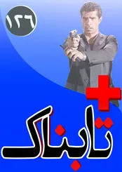 طعنه سنگین وزرای ایران و روسیه به عربستان / دختری که اشک ظریف را جاری کرد / مصرف 34 میلیون لیتری مشروب در ایران! / شلیک هادی ساعی