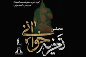 برپایی مجالس تعزیه‌ امام حسین در امتداد رویداد «سوگ سرو»