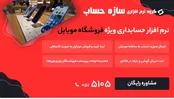 معرفی نرم افزارهای مالی و حسابداری سازه حساب
