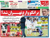 صفحه نخست روزنامه‌های ورزشی دوم اسفند