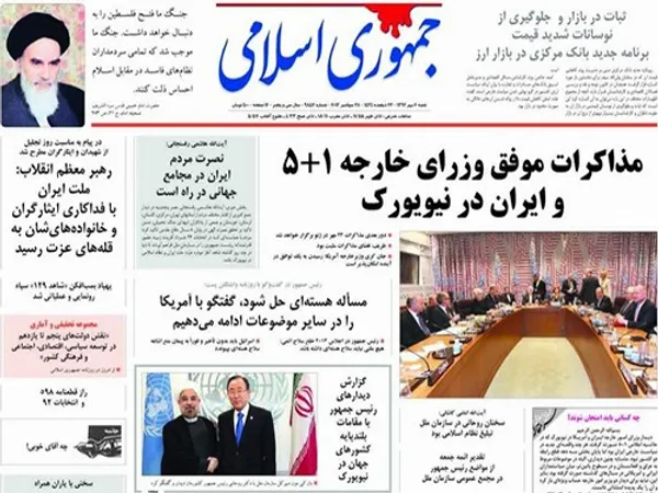 روزنامه جمهوری اسلامی &laquo;مذاکرات موفق وزرای 1+5 و ایران در نیویورک&raquo; را به عنوان تیتر یک خود انتخاب کرده و تصویری از این دیدار را نیز در صفحه نخست خود به چاپ رسانده است.