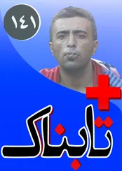 ویدیوی آزمایش‌های عجیب بر روی بنز پوتین / نقشه و جزئیات مسیر عبور جنگنده های روس از ایران / موافقت احتمالی با استعفای کوچک زاده