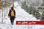 برخی مدارس آذربایجان غربی شنبه تعطیل است