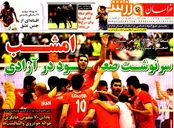 صفحه نخست روزنامه‌های ورزشی 7 تیر