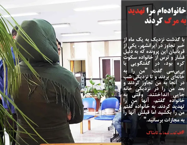 با گذشت نزدیک به یک ماه از خبر تجاوز در ایرانشهر، یکی از قربانیان این پرونده که به دلیل فشار و ترس از خانواده سکوت کره بود، در گفتگویی با بی&zwnj;بی&zwnj;سی گفت: "من را به خانه&zwnj;ای بردند و تا نزدیکی شب در آنجا به من تجاوز کردند و بعد من را در نزدیکی خانه جایی انداختند. وقتی به خانواده گفتم، آنها من را تهدید کردند. به خانواده گفتم من را بکشید اما قبلش آنها را به مجازات برسانید."
