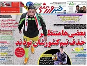 روزنامه‌های ورزشی هشتم بهمن ماه
