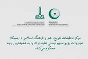 ارسیکا تجاوزات اسرائیل به ایران را محکوم کرد