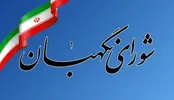 بیانیه شورای نگهبان درباره ۱۳ آبان
