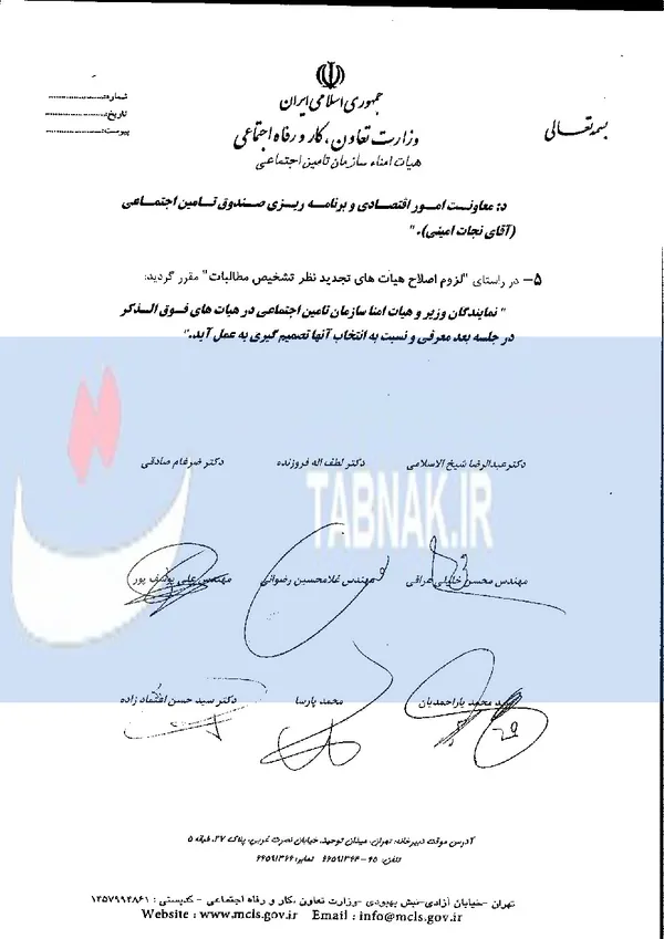 صفحه آخر صورتجلسه چهل و یکمین جلسه هیات امنا به تاریخ 92/4/4 (عباسی وزیر تعاون است)