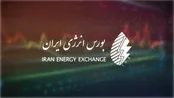 برخی عرضه‌های بورس انرژی همچنان فعال است