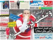 صفحه نخست روزنامه‌های ورزشی 19 اردیبهشت