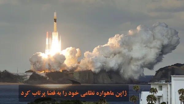 از ماهواره نظامی ژاپن تا روسیه در قطب