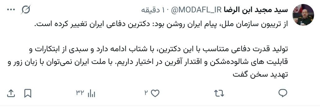 سردار ابن الرضا: دکترین دفاعی ایران تغییر کرده است