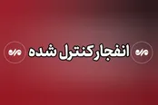 احتمال شنیده شدن صدای انفجار در این شهر