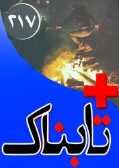 ویدیوی لحظات انفجار در آنکارا / احتمال تکرار انفجار ترکیه در نوروز / این خائن 10.5 میلیارد دلار به ایران ضربه زد / آشنایی با نماینده مجلس مسافرکش!