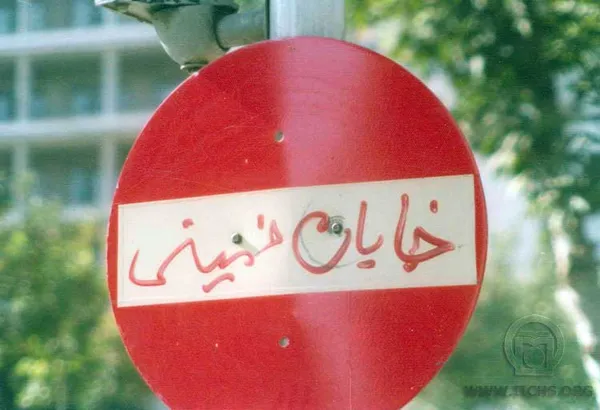 تابناک