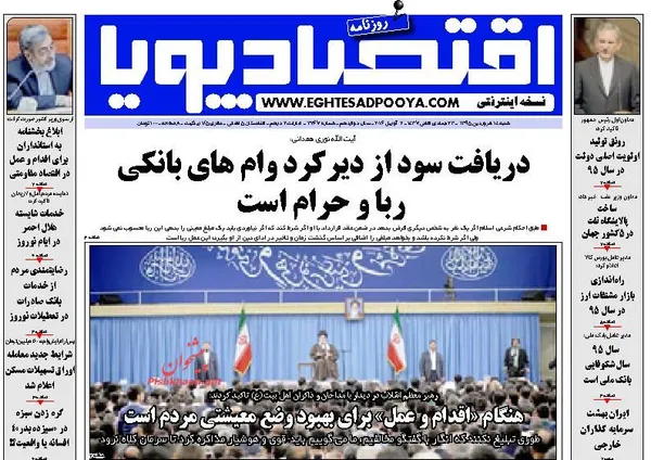 صفحه نخست روزنامه های اقتصادی