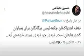 واکنش حسین دهباشی به رضا پهلوی: چکمه‌لیسی بیگانگان نقطه اشتراک شماست!