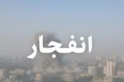 وقوع انفجارهایی در شمال و جنوب اصفهان + جزئیات
