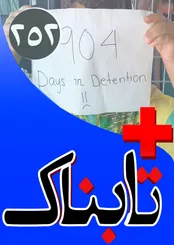 ویدیوی خطر مرگ در کمین پناهجوهای ایرانی؛ خودسوزی تازه/ ویدیو خفت‌گیرهای تازه که با ویدیو دستگیر شدند! / هشدار درباره سرمایه‌های ایران در ونزوئلا
