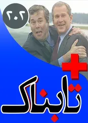 ویدیوی حرف‌های جالب هاشمی درباره روحانی که پاسخش سکوت بود! / ویدیوی جازدن شعر اخوان ثالث به نام فروغ فرخزاد در تلویزیون!