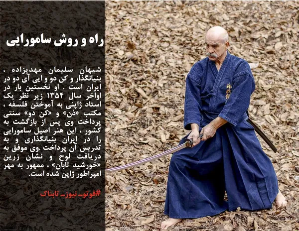 شیهان سلیمان مهدیزاده ، بنیانگذار و کن دو و ایی آی دو در ایران است . او نخستین بار در اواخر سال ۱۳۵۴ زیر نظر یک استاد ژاپنی به آموختن فلسفه ، مکتب &laquo;ذن&raquo; و &laquo;کن دو&raquo; سنتی پرداخت وی پس از بازگشت به کشور ، این هنر اصیل سامورایی را در ایران بنیانگذاری و به تدریس آن پرداخت .وی موفق به دریافت لوح و نشان زرین &laquo;خورشید تابان&raquo; ، ممهور به مهر امپراطور ژاپن شده است.
