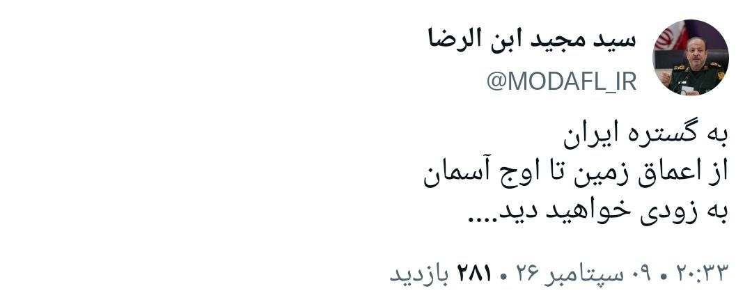 هشدار سرپرست وزارت دفاع: به زودی خواهید دید
