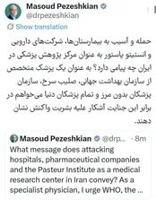 واکنش پزشکیان به حمله به بیمارستان‌ها