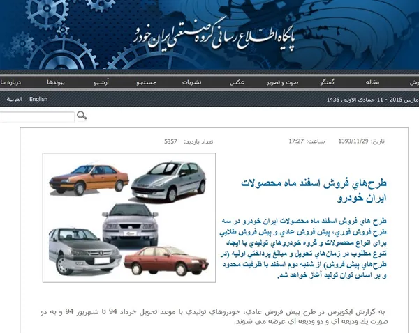ایران خودرو، زمان تحویل فروش فوری اسفندماه اکثر محصولات خود را نیمه دوم این ماه و برخی محصولات را هم 7 روزه اعلام کرده است.
